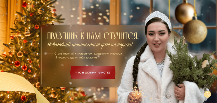 Анжела Дмитриева aibazovajela Новогодний шопинг-лист к Новому году 2025 2024 слив курса