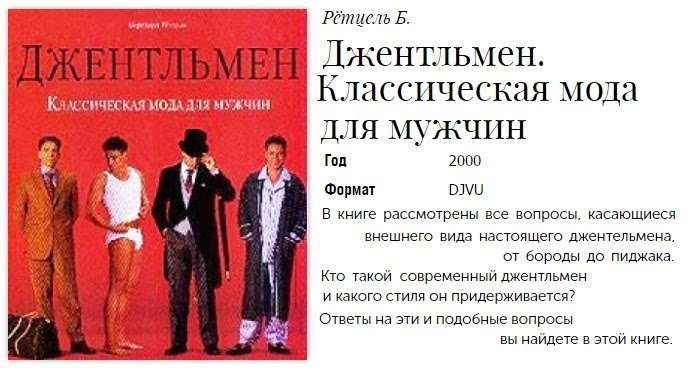 Pётцeль Б Джeнтльмeн. Классическая мода для мужчин слив курса
