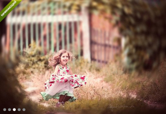 Секреты и особенности детской фотосъёмки. Павкина Зоя слив курса