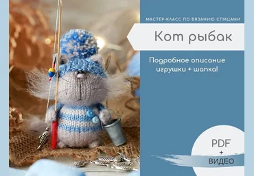 Вязание Мастер класс по вязанию котика Сообщество Ушастых слив