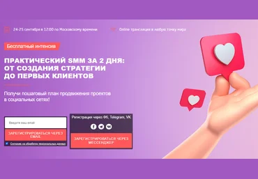 Convert Monster Сергей Норин - Практический SMM за 2 дня 2020 слив