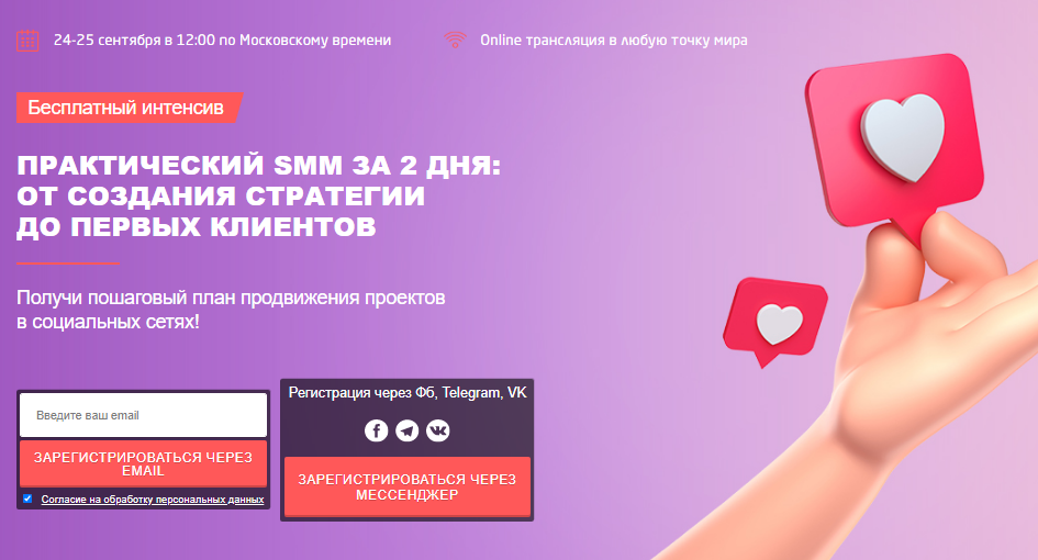 Convert Monster Сергей Норин - Практический SMM за 2 дня 2020 слив курса