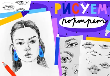 Lil school Рисуем портрет 2021 слив