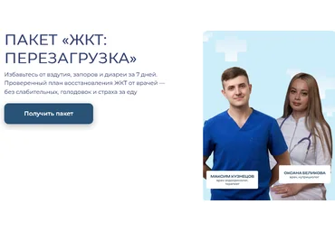 Максим Кузнецов, Оксана Беликова Пакет «ЖКТ: Перезагрузка» 2025 скачать слив