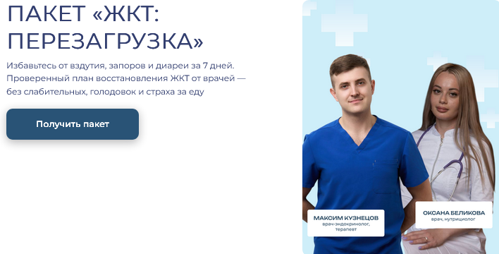 Максим Кузнецов, Оксана Беликова Пакет «ЖКТ: Перезагрузка» 2025 слив курса