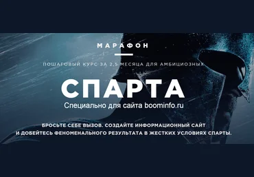 Роман Пузат Марафон Спарта. Октябрь 2019 слив
