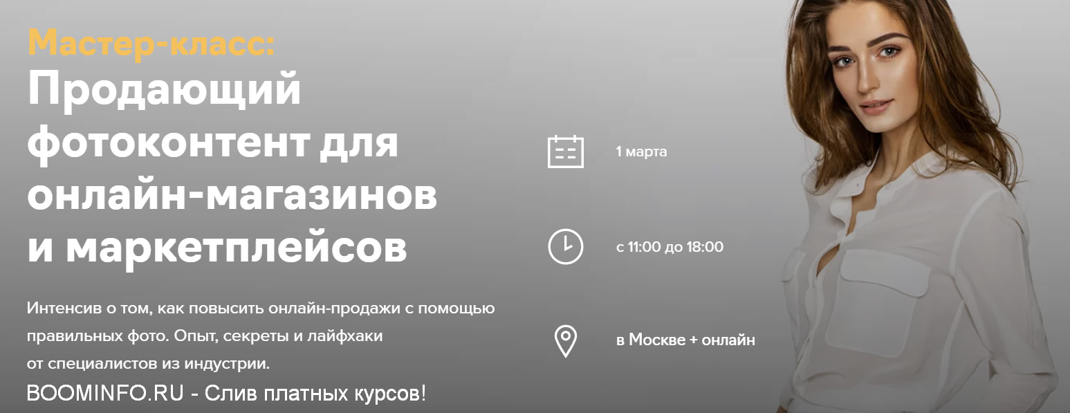 Fashion Factory School Продающий фотоконтент для маркетплейсов 2020 слив курса