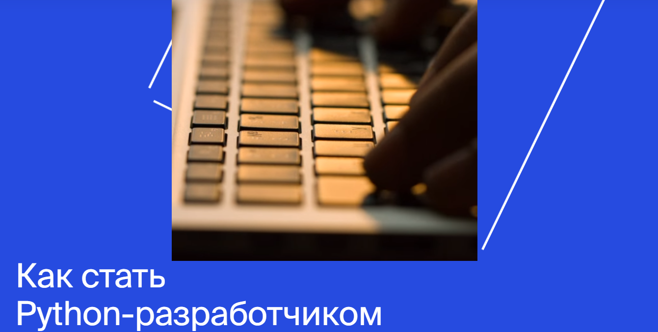 Яндекс.Практикум Python-разработчик 2020 Часть 5 из 8 слив курса