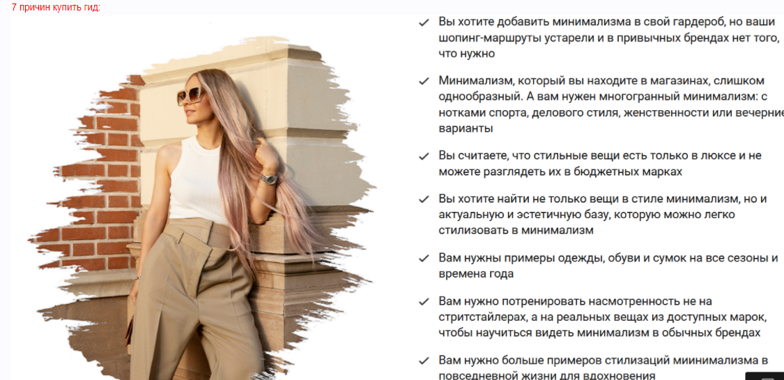 Татьяна Тимофеева Школа шопинга Шопинг-гид «Минимализм» 2021  слив курса