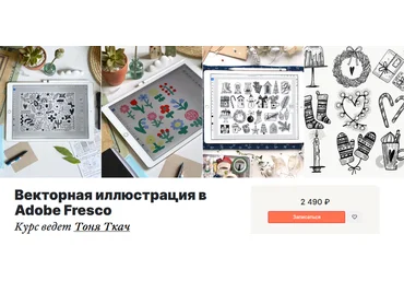 Lectoroom Тоня Ткач - Векторная иллюстрация в Adobe Fresco 2021 слив