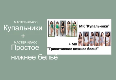 Шитье Юлия Золотухина - Купальники + Простое нижнее бельё бонусом 2022 слив