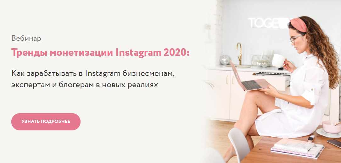 Юлия Родочинская Тренды монетизации Instagram 2020 слив курса