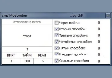 sms«»«»MoBomBer 4.0 слив