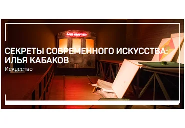 liveclasses Алексей Шадрин - Секреты современного искусства: Илья Кабаков 2023 слив