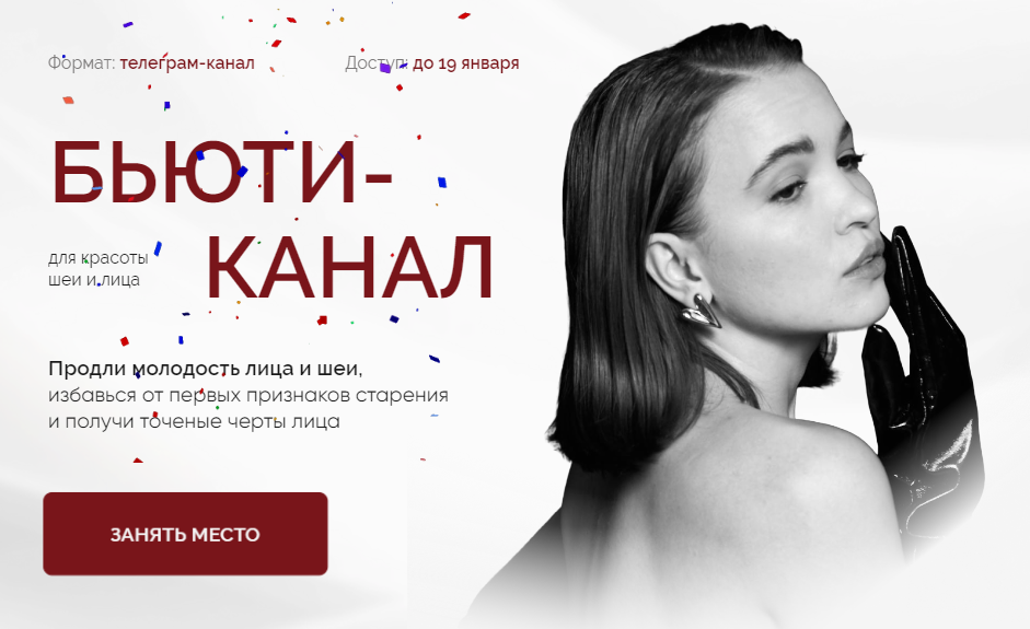 Виолетта Фереферова Бьюти-канал 2024 слив курса