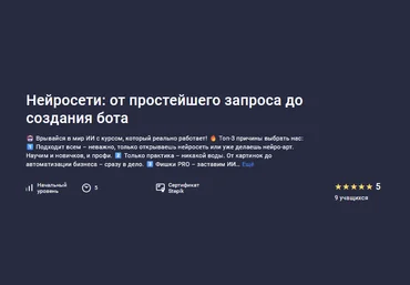 Павел Старцев Stepik Нейросети: от простейшего запроса до создания бота 2025 скачать слив