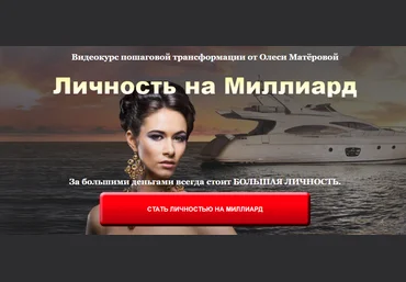 Личность на Миллиард - Матёрова 2017 слив