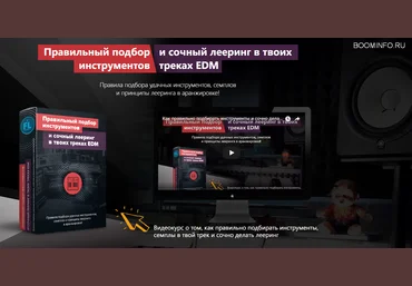 Paul Wallen Правильный подбор инструментов и сочный лееринг в твоих треках EDM 2018 слив
