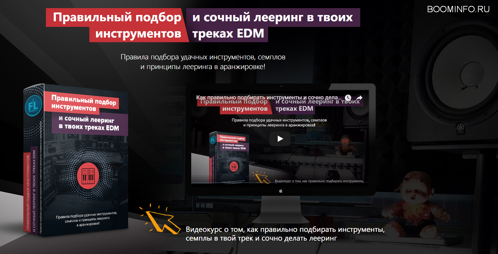 Paul Wallen Правильный подбор инструментов и сочный лееринг в твоих треках EDM 2018 слив курса