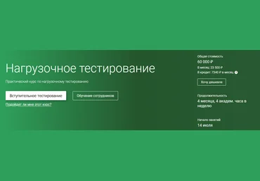 OTUS Нагрузочное тестирование. Часть 2/3 2020 слив