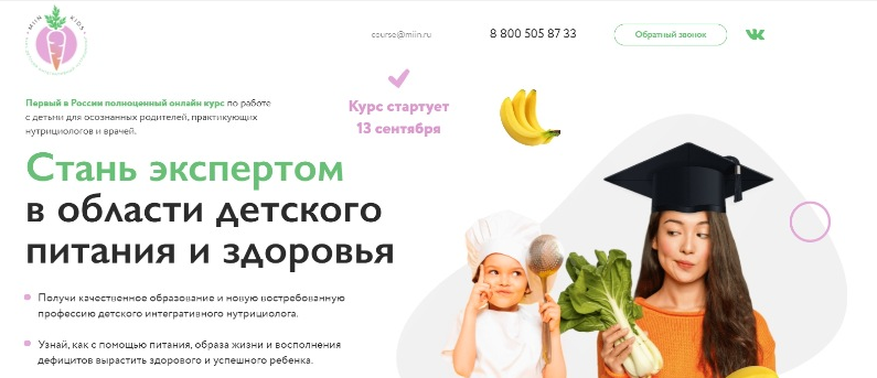 МИИН Детский интегративный нутрициолог. 3 месяц 2021 слив курса