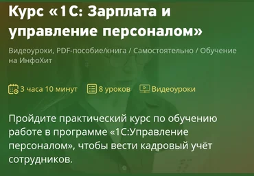 Ольга Ушакова 1C: Зарплата и управление персоналом 2023 слив