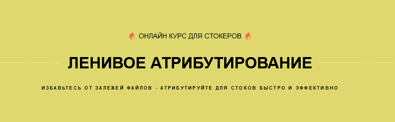 Ольга Захарова Ленивое атрибутирование 2024 слив курса