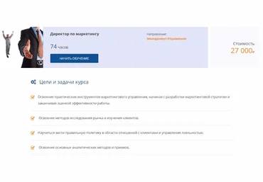Директор по маркетингу MBA - e-mba 2016 слив