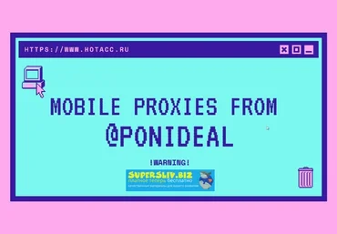 ponideal Самый топовый мануал по поднятию мобильных прокси + СОФТ скачать слив