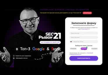 Павел Шульга SEO Рывок 2019 Как продвинуть свой сайт в топ-3 google и yandex скачать слив