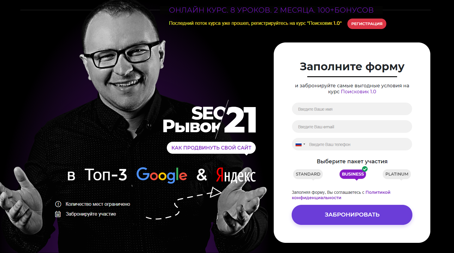 Павел Шульга SEO Рывок 2019 Как продвинуть свой сайт в топ-3 google и yandex слив курса