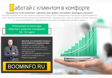Дмитрий Кот Работай с клиентом в комфорте 2020 слив