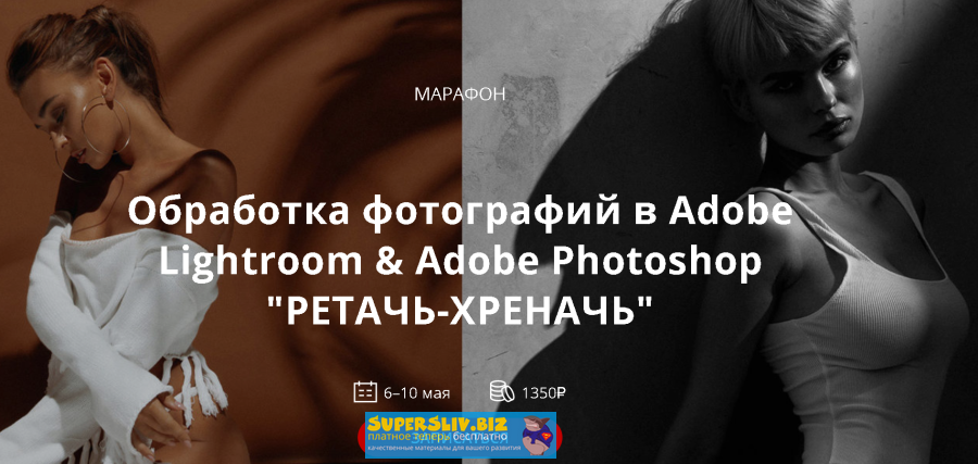 Александр Веремеев Обработка фотографий в Adobe Lightroom & Adobe Photoshop 2020 слив курса