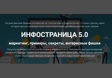 Дмитрий Зверев Инфостраница 5.0 2020 слив