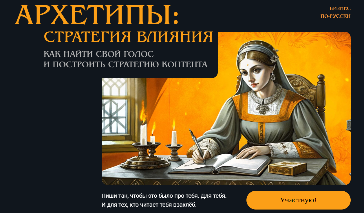 Майя Богданова Архетипы: стратегия влияния. Как найти свой голос и построить стратегию контента слив курса
