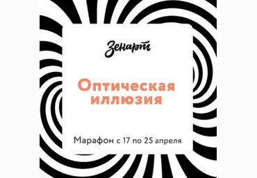 Оптическая иллюзия - Рисующий город 2017 слив