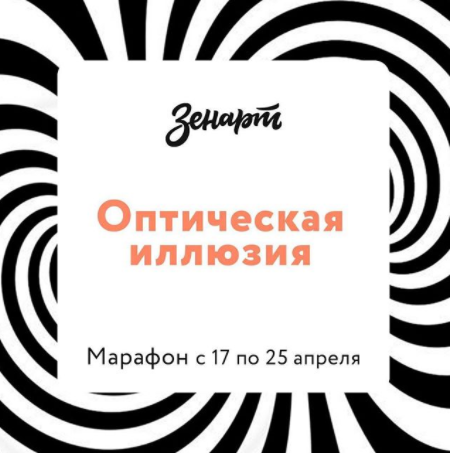 Оптическая иллюзия - Рисующий город 2017 слив курса
