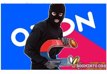 Абуз «Ozon» 900₽/круг 04.07.2021 слив