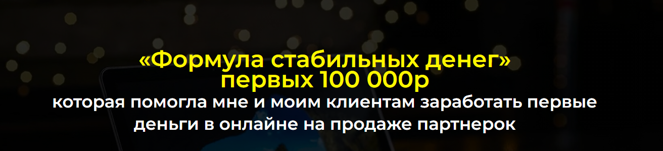 Александр Пуминов Формула стабильных денег 2023 слив курса