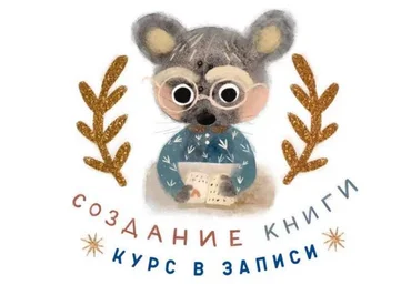 Карина Кино Курс по созданию книги 2023 слив