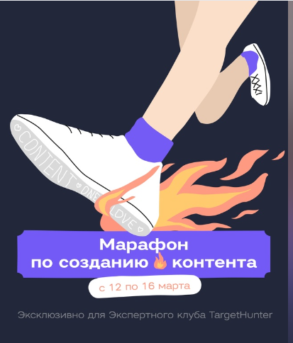 TargetHunter Марафон по созданию контента 2024 слив курса