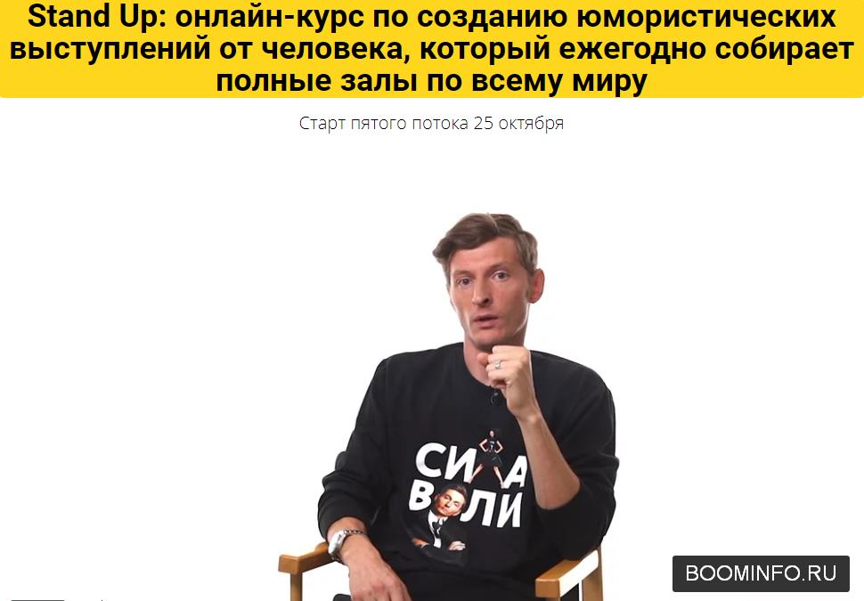 Stand Up 2017 - Павел Воля слив курса