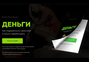 Влада Якушевская Деньги 2021 слив