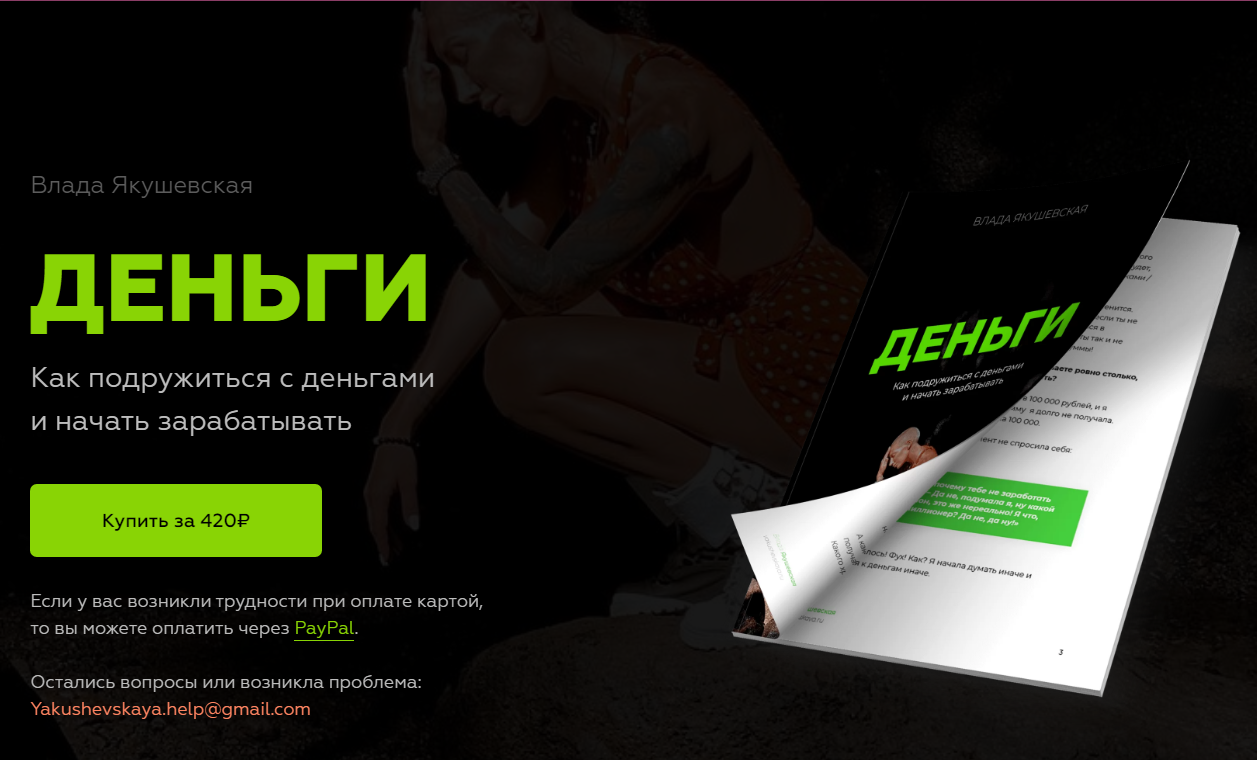 Влада Якушевская Деньги 2021 слив курса