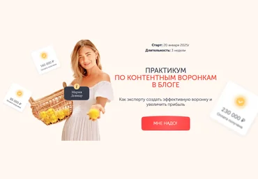 Мария Довнар Практикум по контентным воронкам в блоге. Тариф Лекция 2025 скачать слив