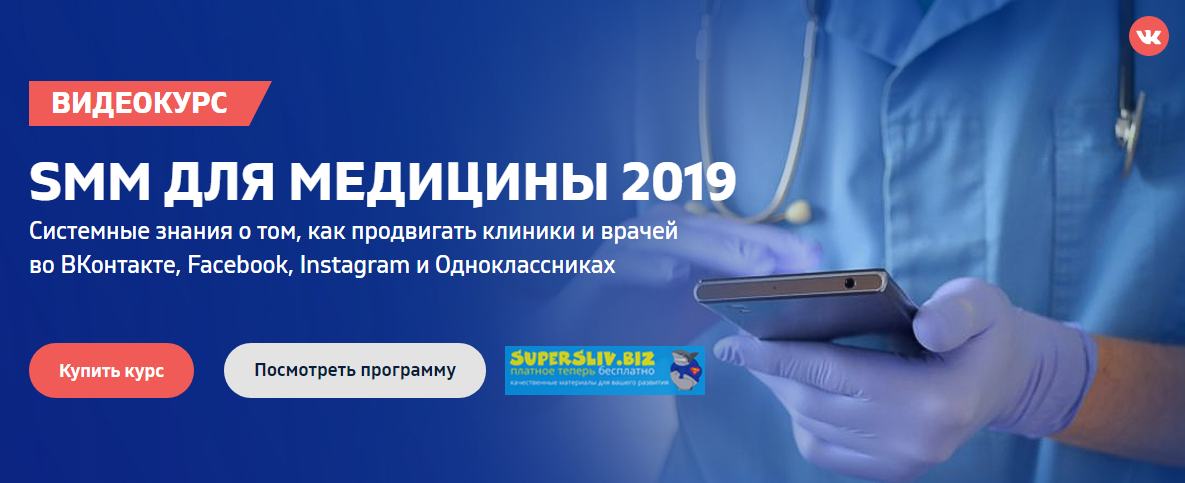 smmned SMM для медицины 2019 слив курса