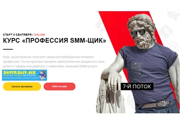 SMM-Школа Republic Профессия SMM-щик 2018-2019 скачать слив