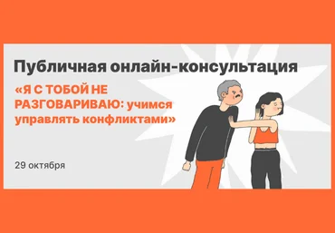 Михаил Лабковский Я с тобой не разговариваю: учимся управлять конфликтами 2023 слив