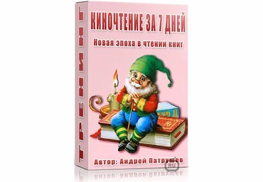 Киночтение за 7 дней - Патрушев 2016 слив