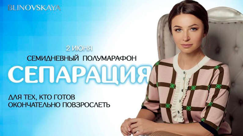 Елена Блиновская Сепарация 2022 слив курса